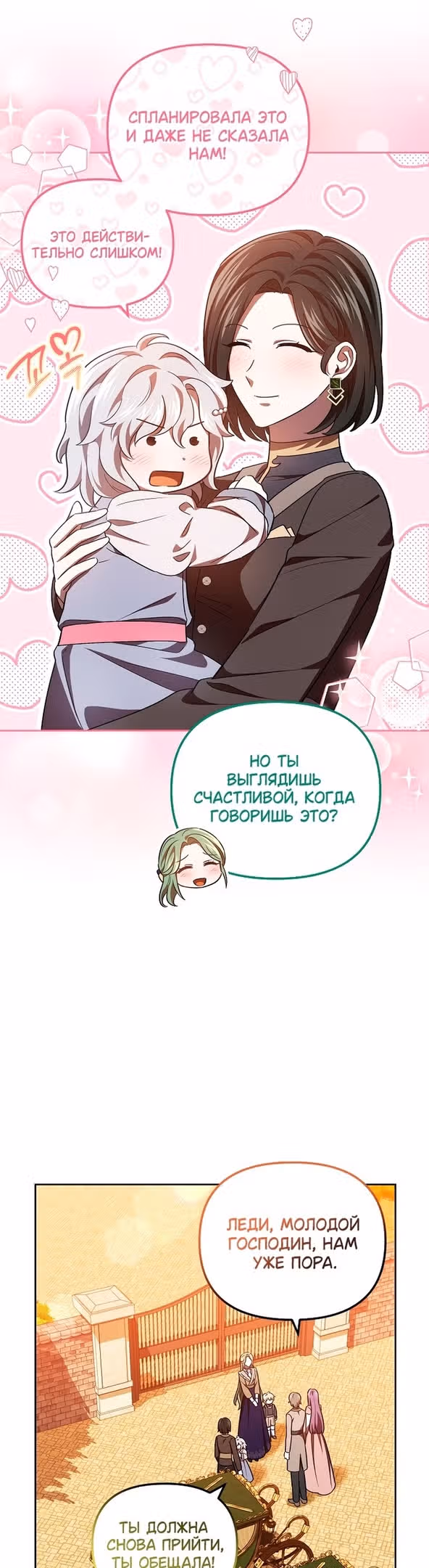 Второстепенный персонаж хоррор-игры, не умирай — Том 1 · Глава 39, страница 10