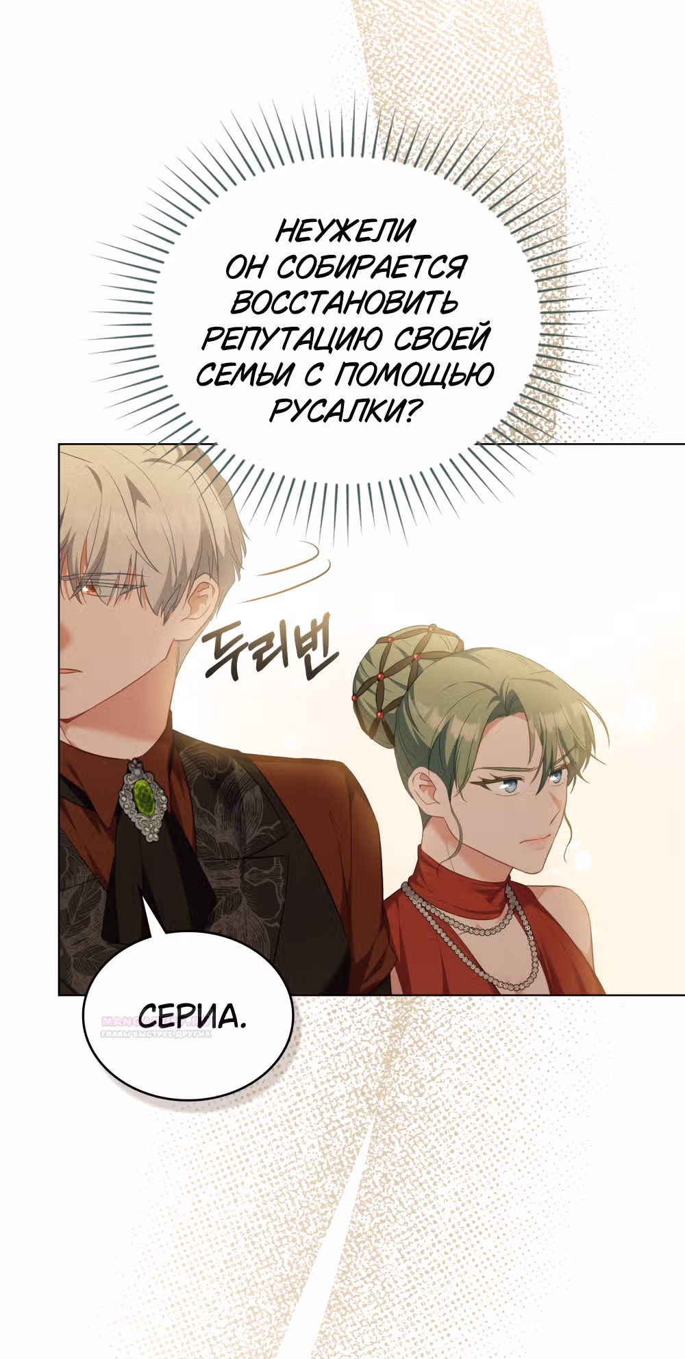 Обстоятельства, сделавшие меня злодейкой — Том 1 · Глава 80, страница 14