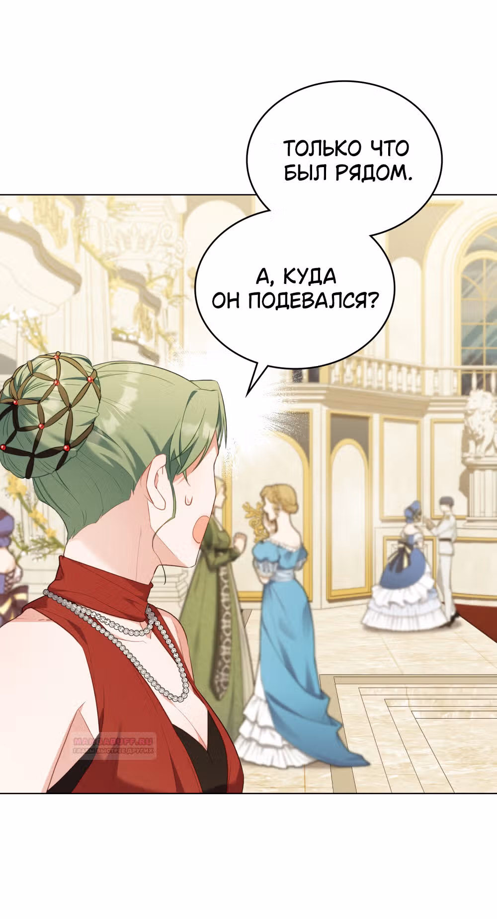 Обстоятельства, сделавшие меня злодейкой — Том 1 · Глава 80, страница 16
