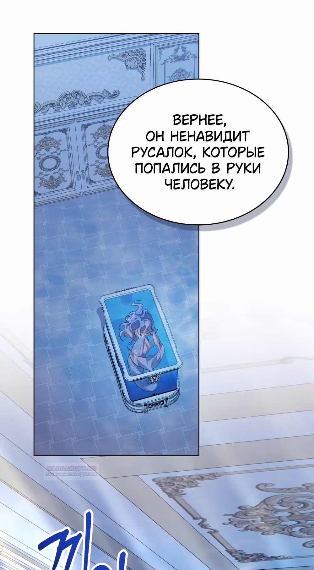 Обстоятельства, сделавшие меня злодейкой — Том 1 · Глава 80, страница 22