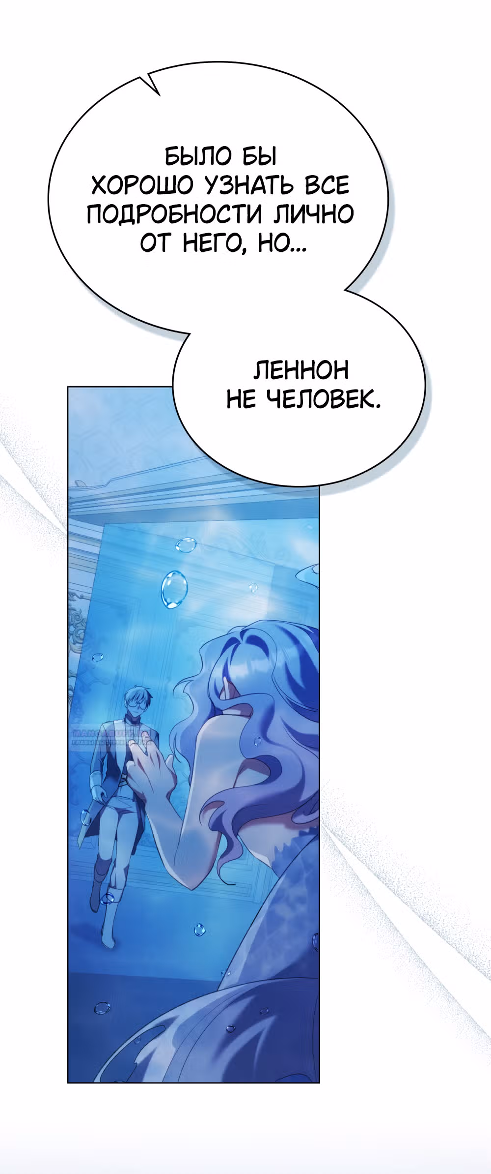 Обстоятельства, сделавшие меня злодейкой — Том 1 · Глава 80, страница 24