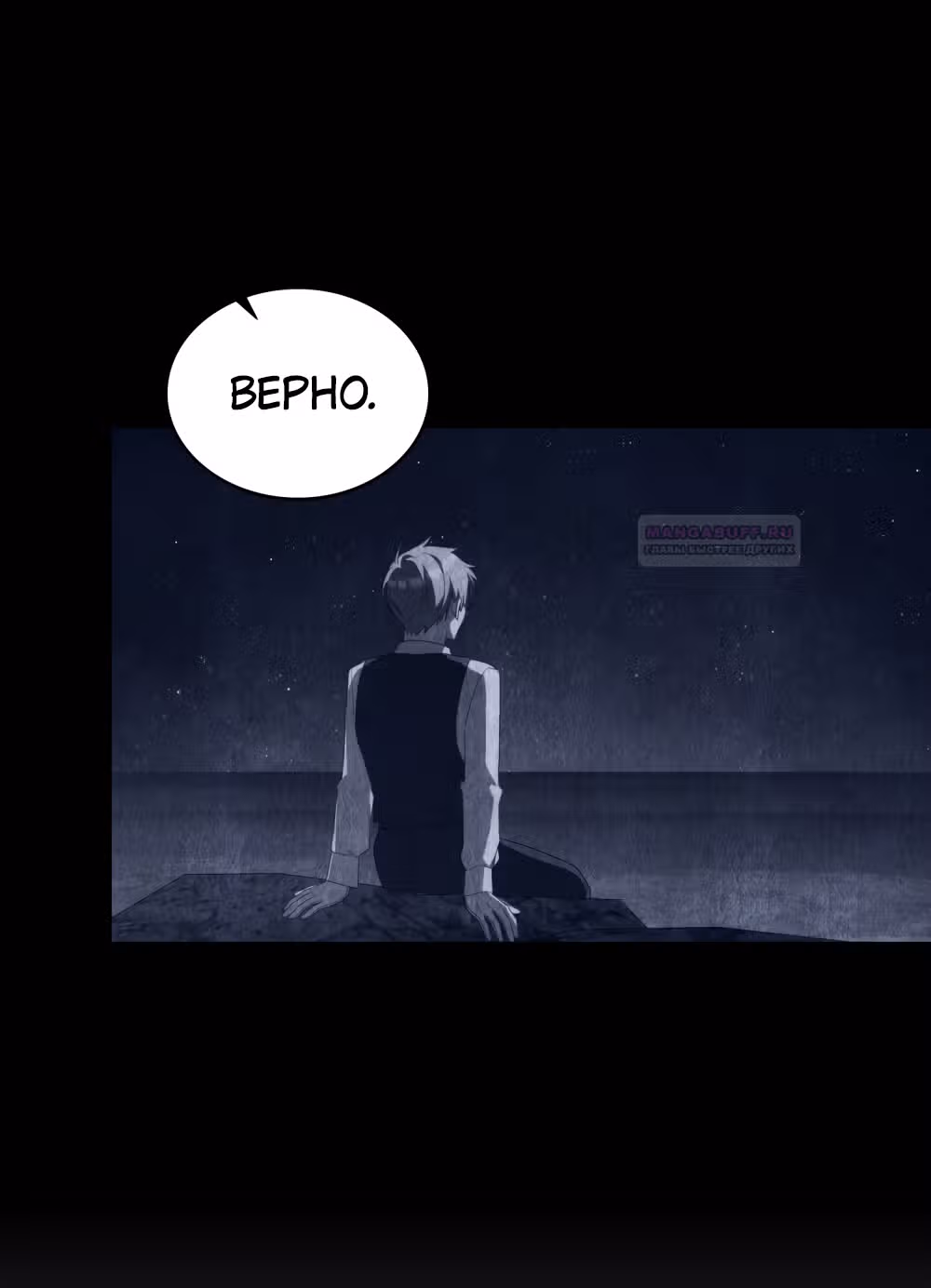 Обстоятельства, сделавшие меня злодейкой — Том 1 · Глава 80, страница 30