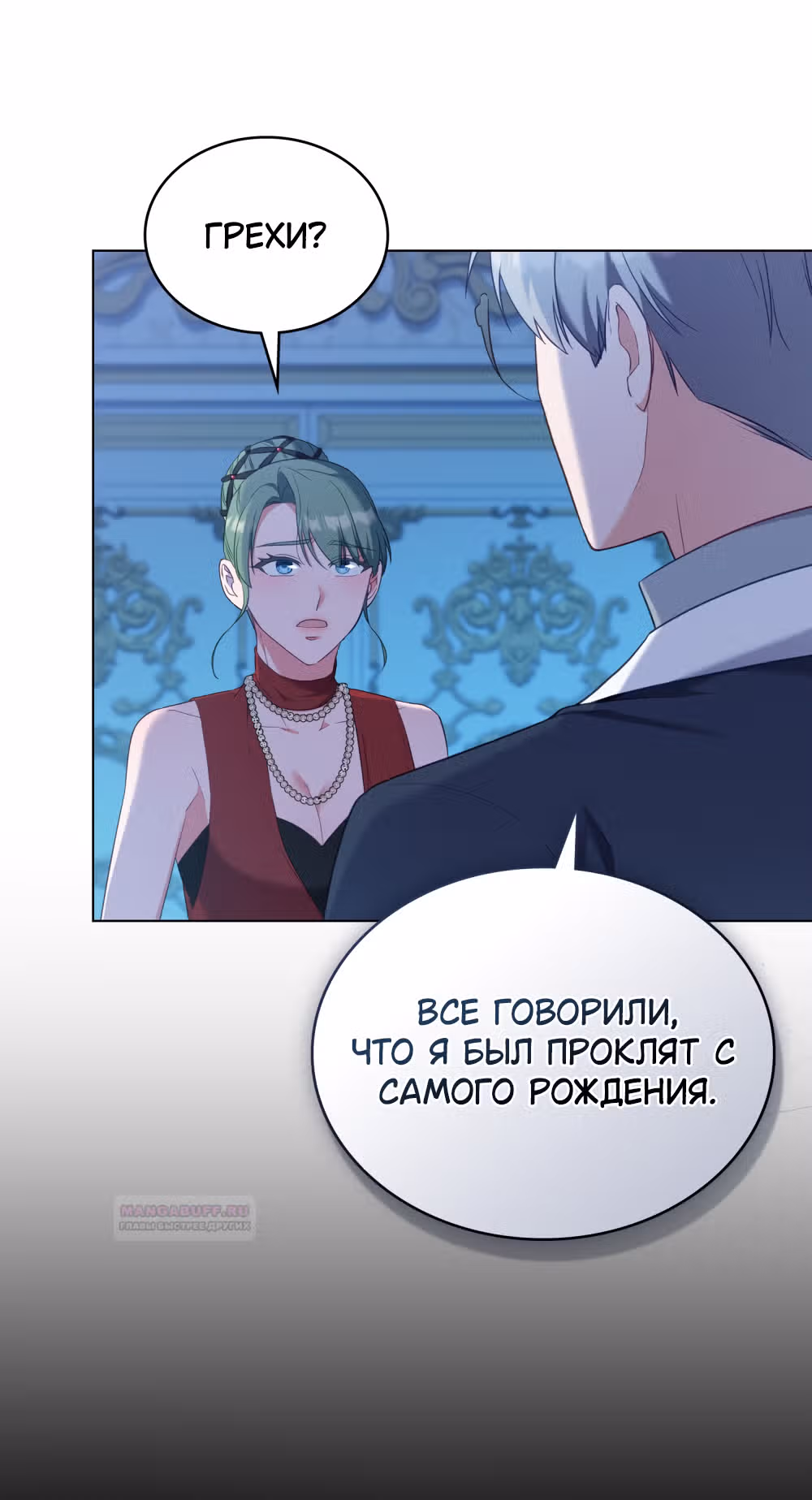 Обстоятельства, сделавшие меня злодейкой — Том 1 · Глава 80, страница 38