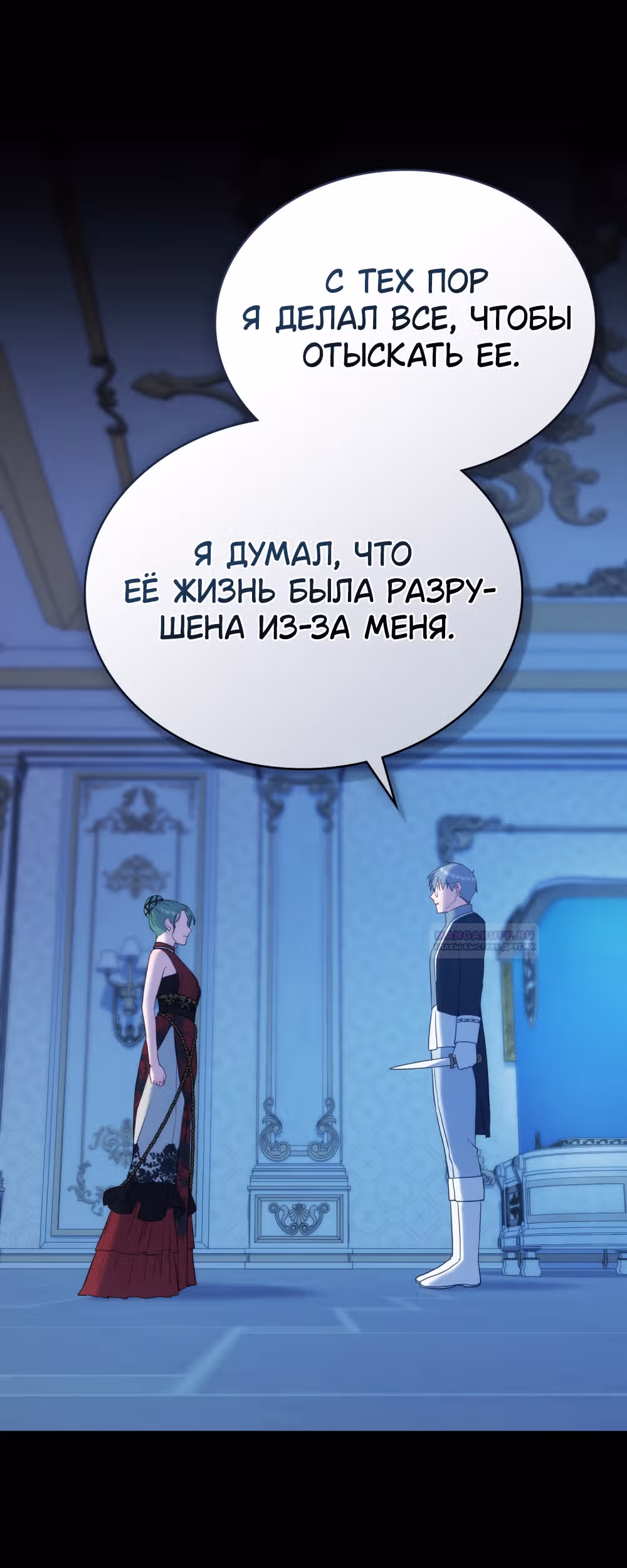 Обстоятельства, сделавшие меня злодейкой — Том 1 · Глава 80, страница 43