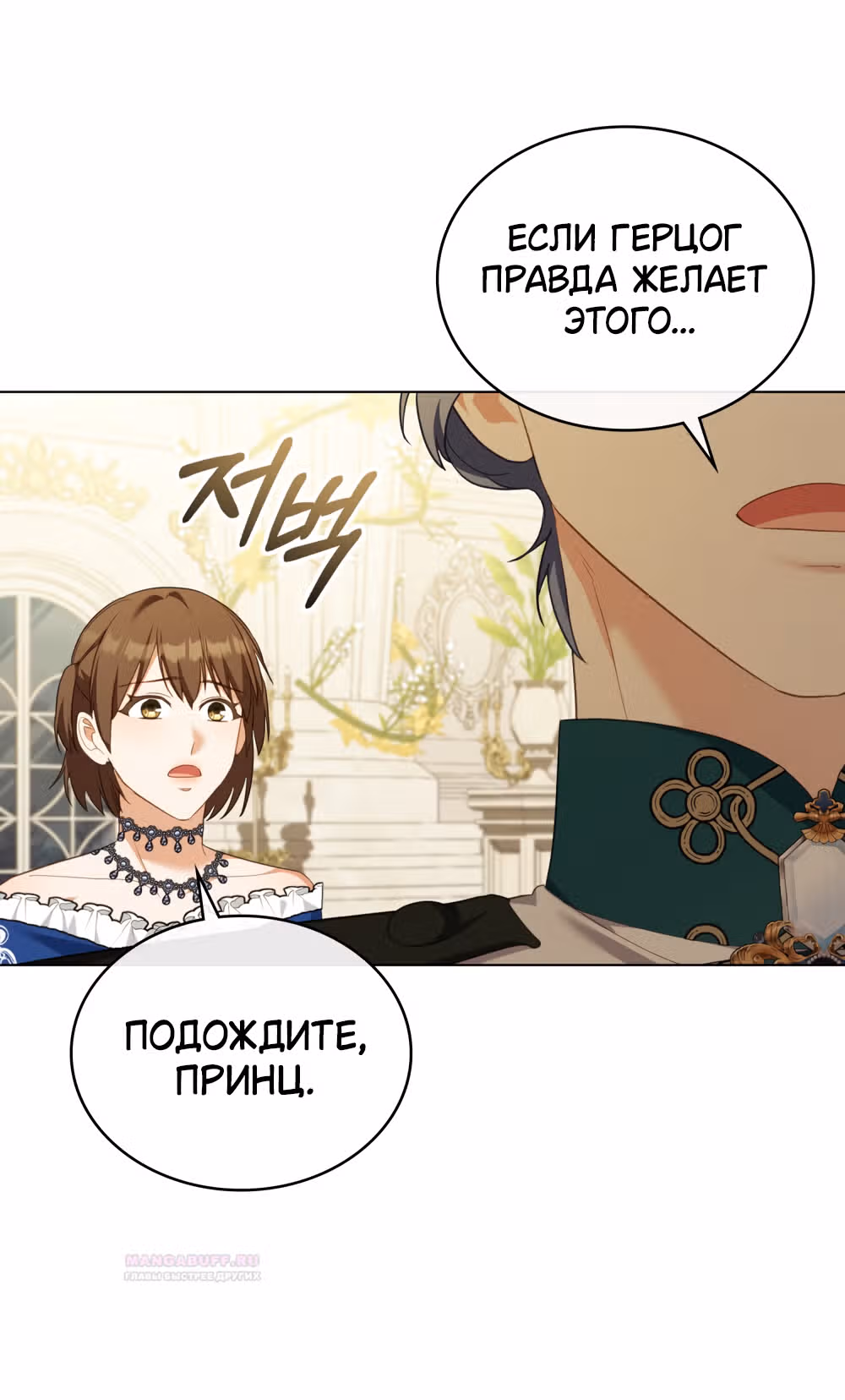 Обстоятельства, сделавшие меня злодейкой — Том 1 · Глава 80, страница 57