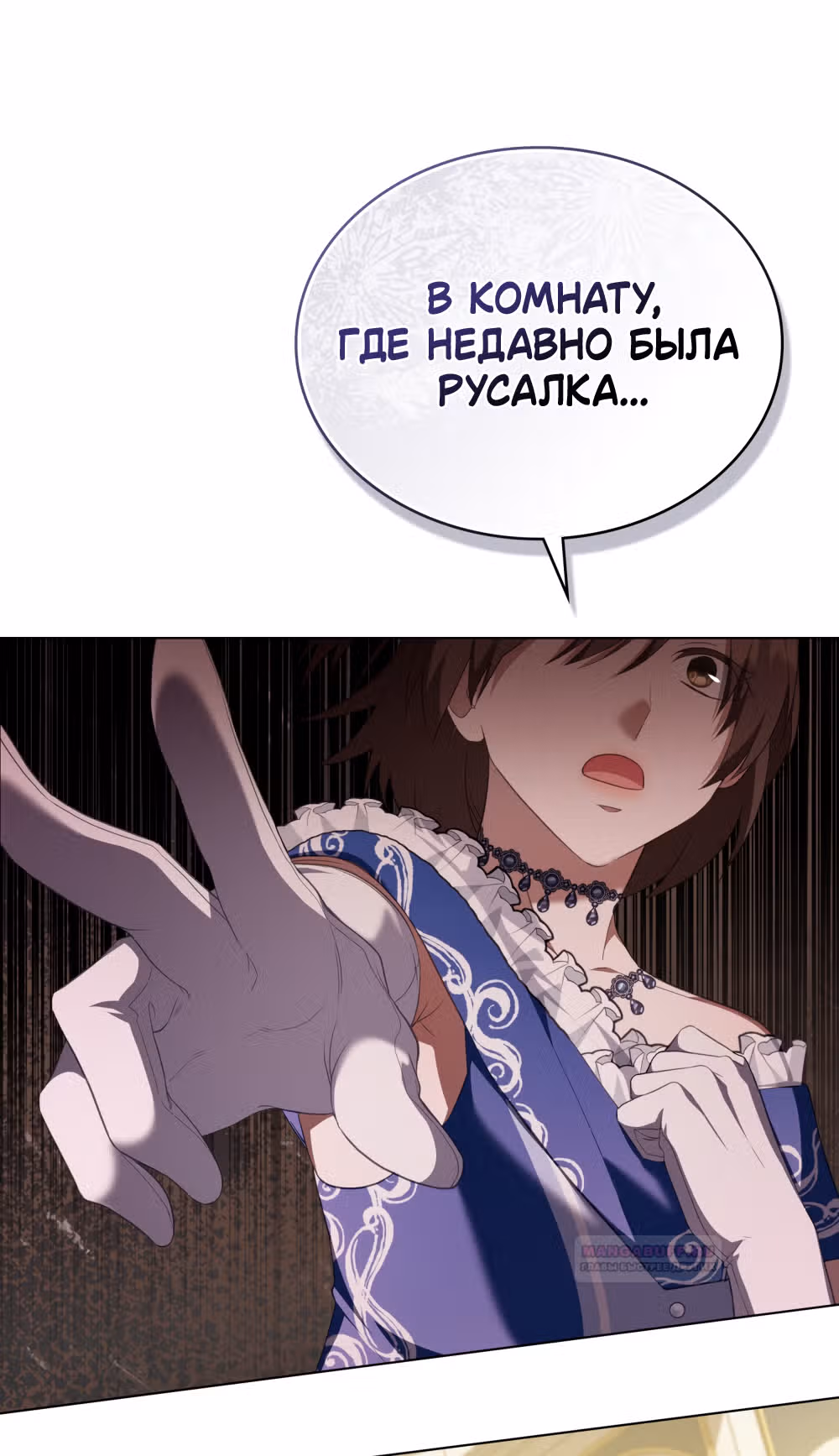 Обстоятельства, сделавшие меня злодейкой — Том 1 · Глава 80, страница 59