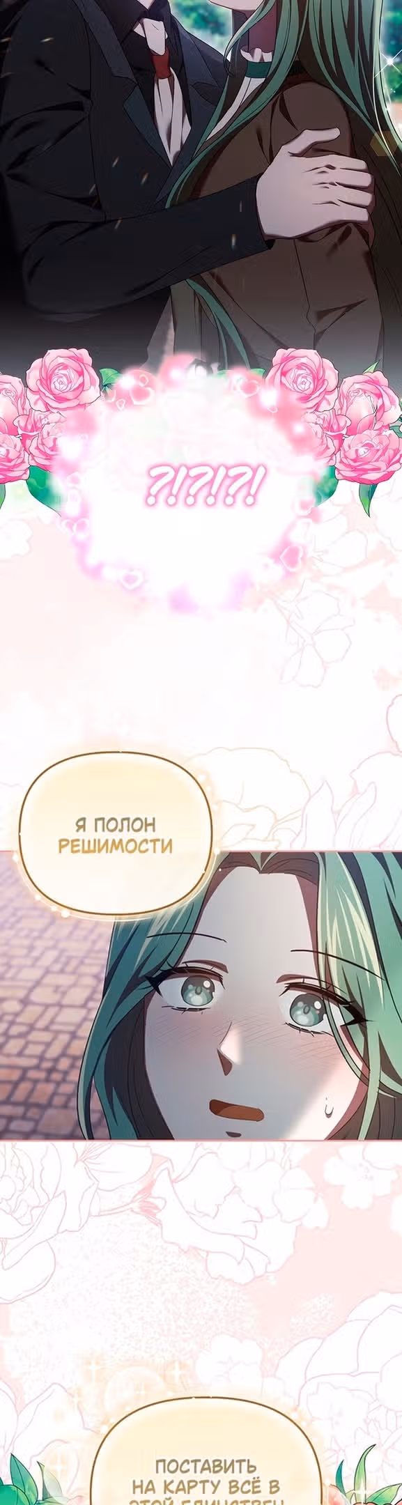 Второстепенный персонаж хоррор-игры, не умирай — Том 1 · Глава 40, страница 49