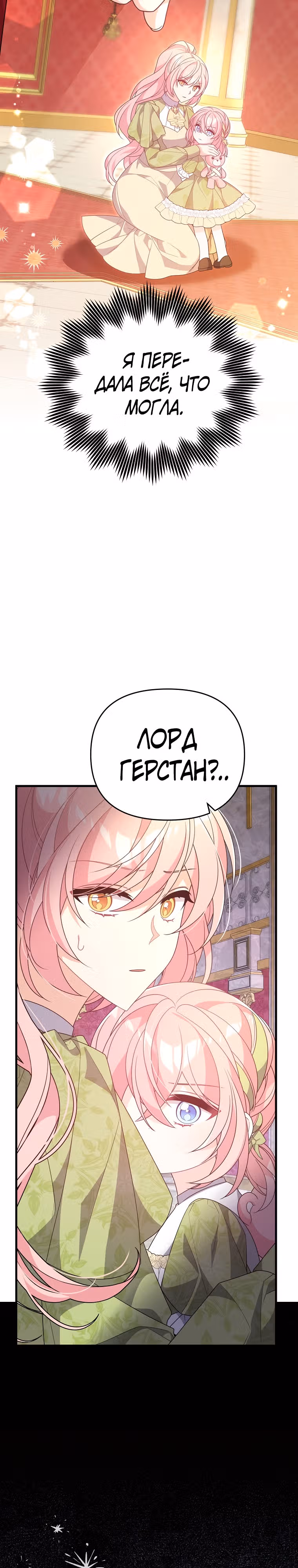 Я собираюсь соблазнить главного героя ради моего брата — Том 1 · Глава 30, страница 17