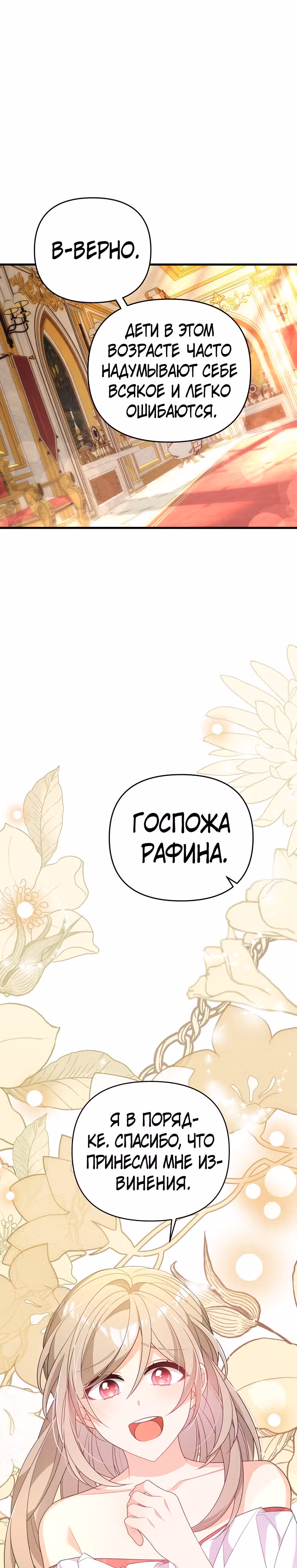 Я собираюсь соблазнить главного героя ради моего брата — Том 1 · Глава 30, страница 25