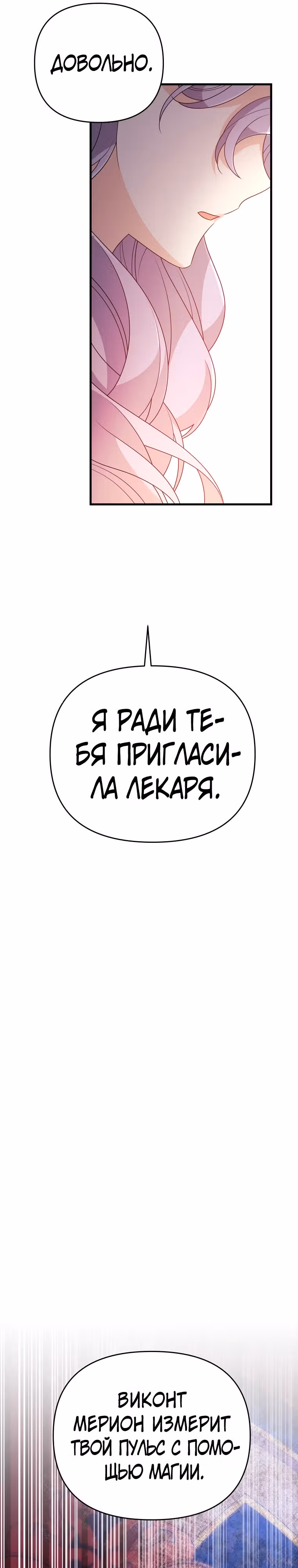 Я собираюсь соблазнить главного героя ради моего брата — Том 1 · Глава 30, страница 30