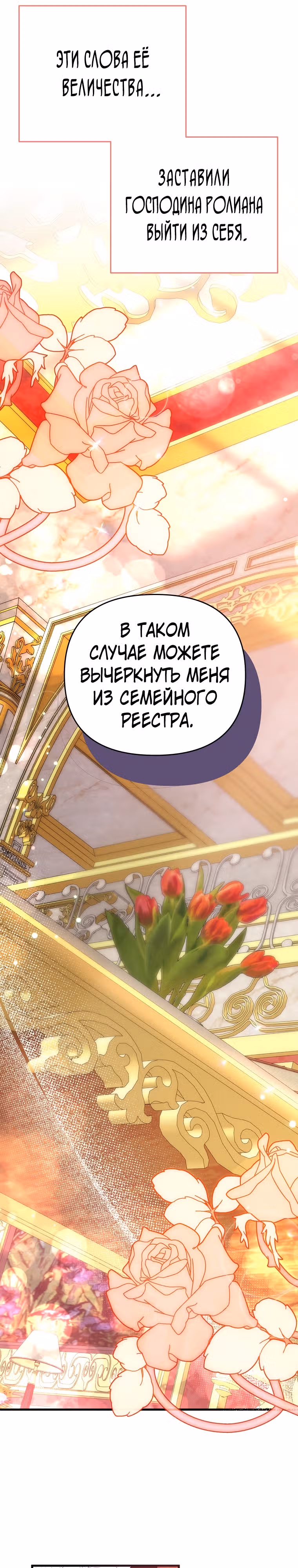 Я собираюсь соблазнить главного героя ради моего брата — Том 1 · Глава 31, страница 20