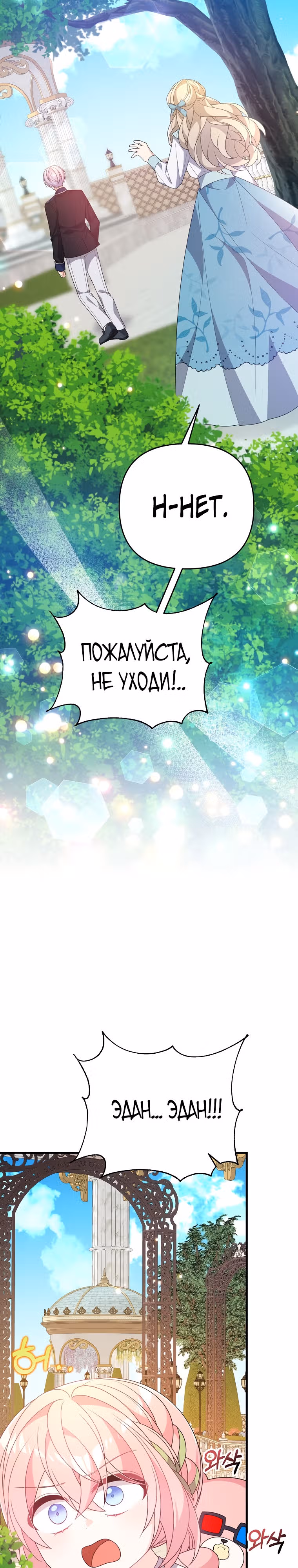 Я собираюсь соблазнить главного героя ради моего брата — Том 1 · Глава 31, страница 40