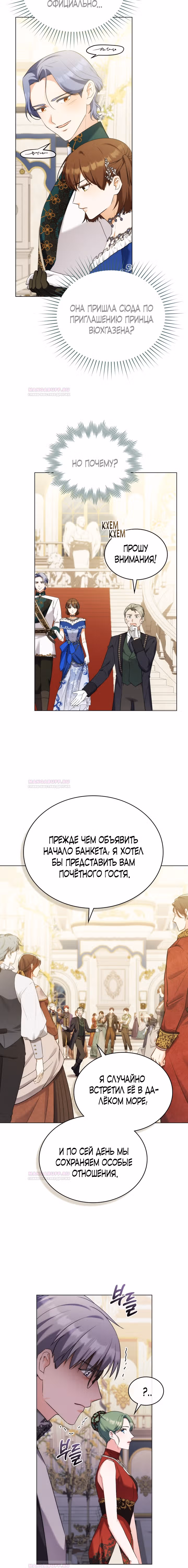 Обстоятельства, сделавшие меня злодейкой — Том 1 · Глава 79, страница 18