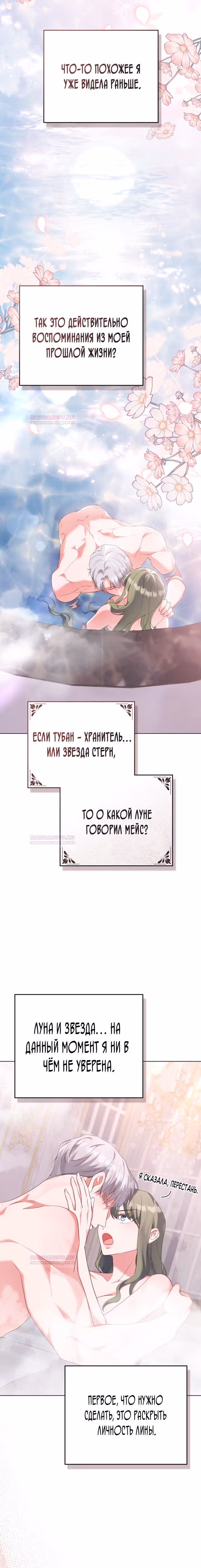 Обстоятельства, сделавшие меня злодейкой — Том 1 · Глава 79, страница 7