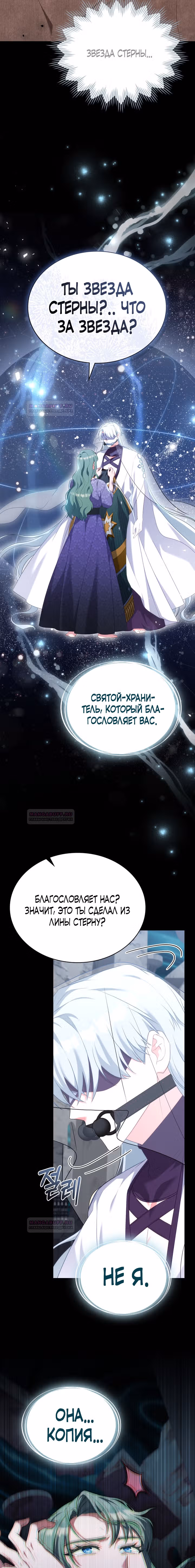 Обстоятельства, сделавшие меня злодейкой — Том 1 · Глава 78, страница 16