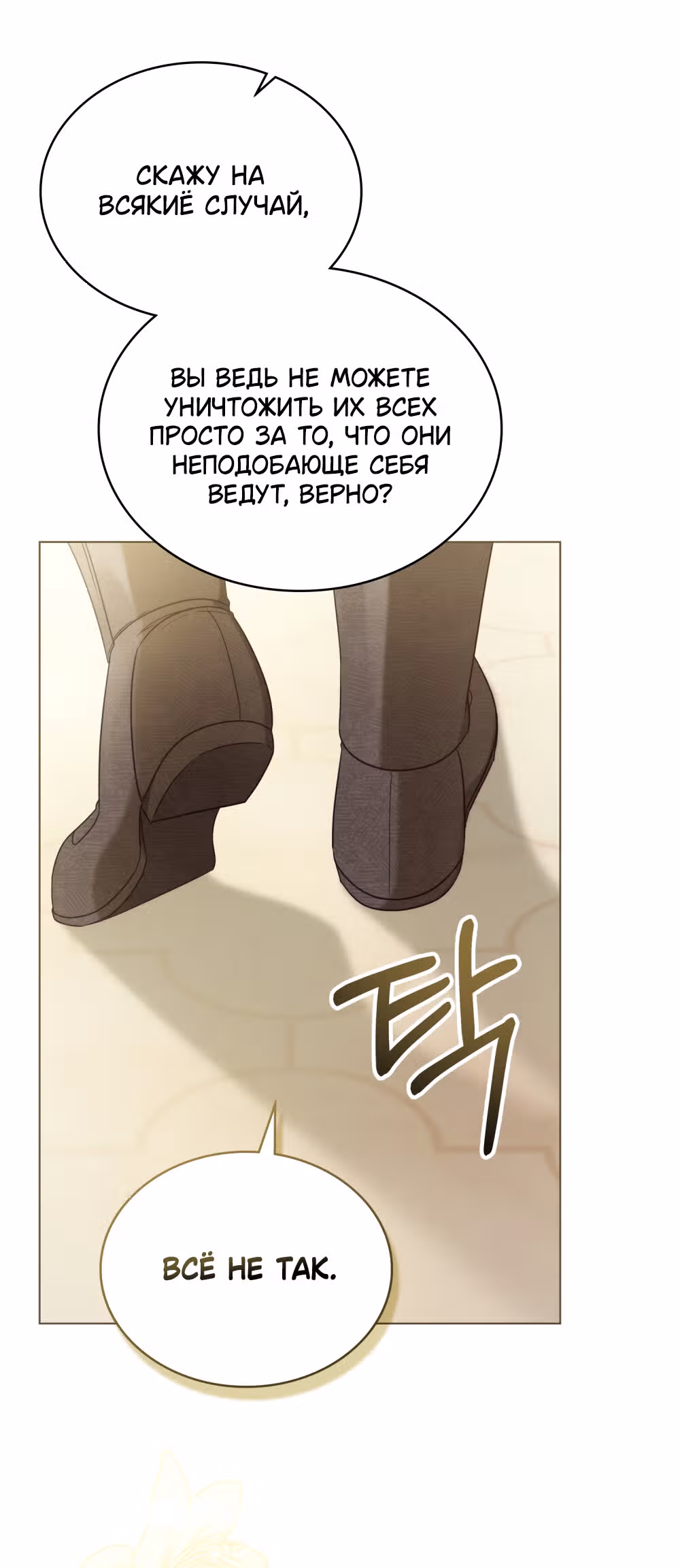 Обстоятельства, сделавшие меня злодейкой — Том 1 · Глава 77, страница 15