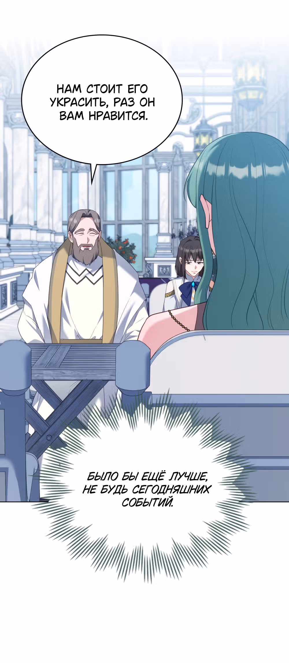Обстоятельства, сделавшие меня злодейкой — Том 1 · Глава 77, страница 23