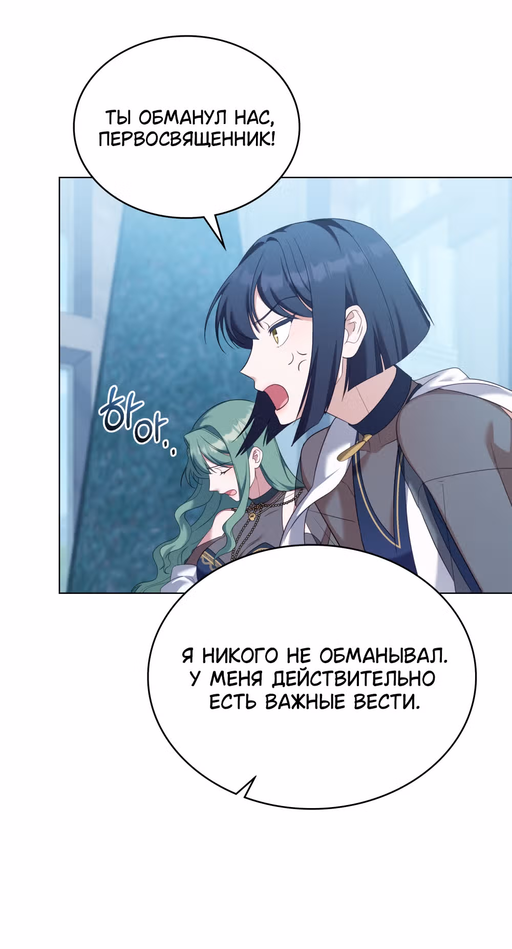 Обстоятельства, сделавшие меня злодейкой — Том 1 · Глава 77, страница 30