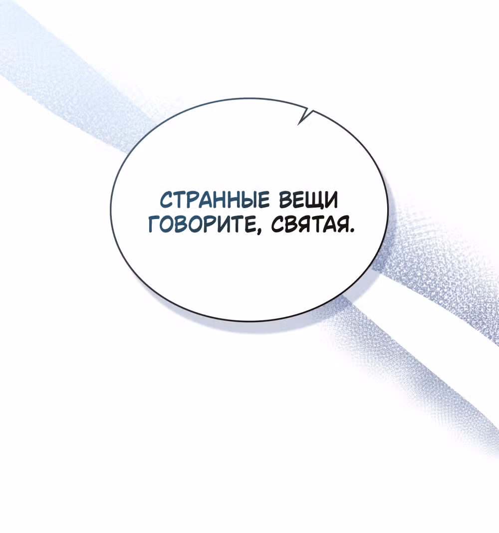 Обстоятельства, сделавшие меня злодейкой — Том 1 · Глава 77, страница 41