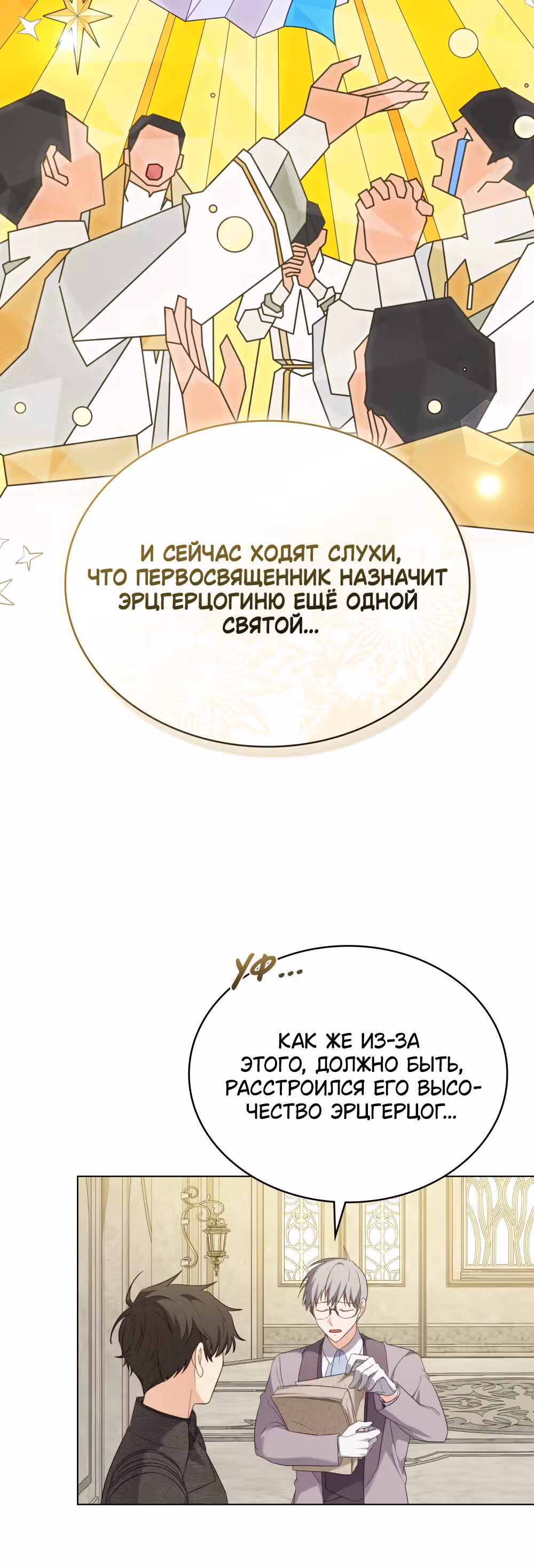 Обстоятельства, сделавшие меня злодейкой — Том 1 · Глава 77, страница 6