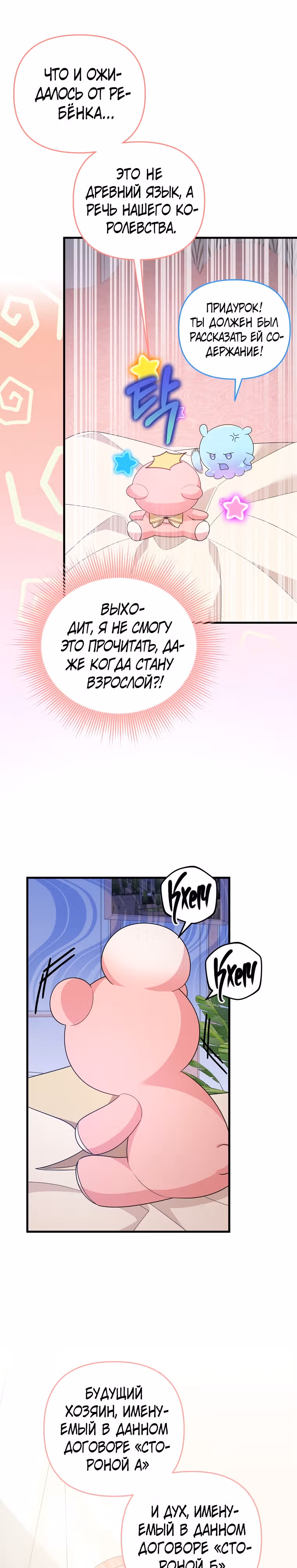 Я собираюсь соблазнить главного героя ради моего брата — Том 1 · Глава 33, страница 3