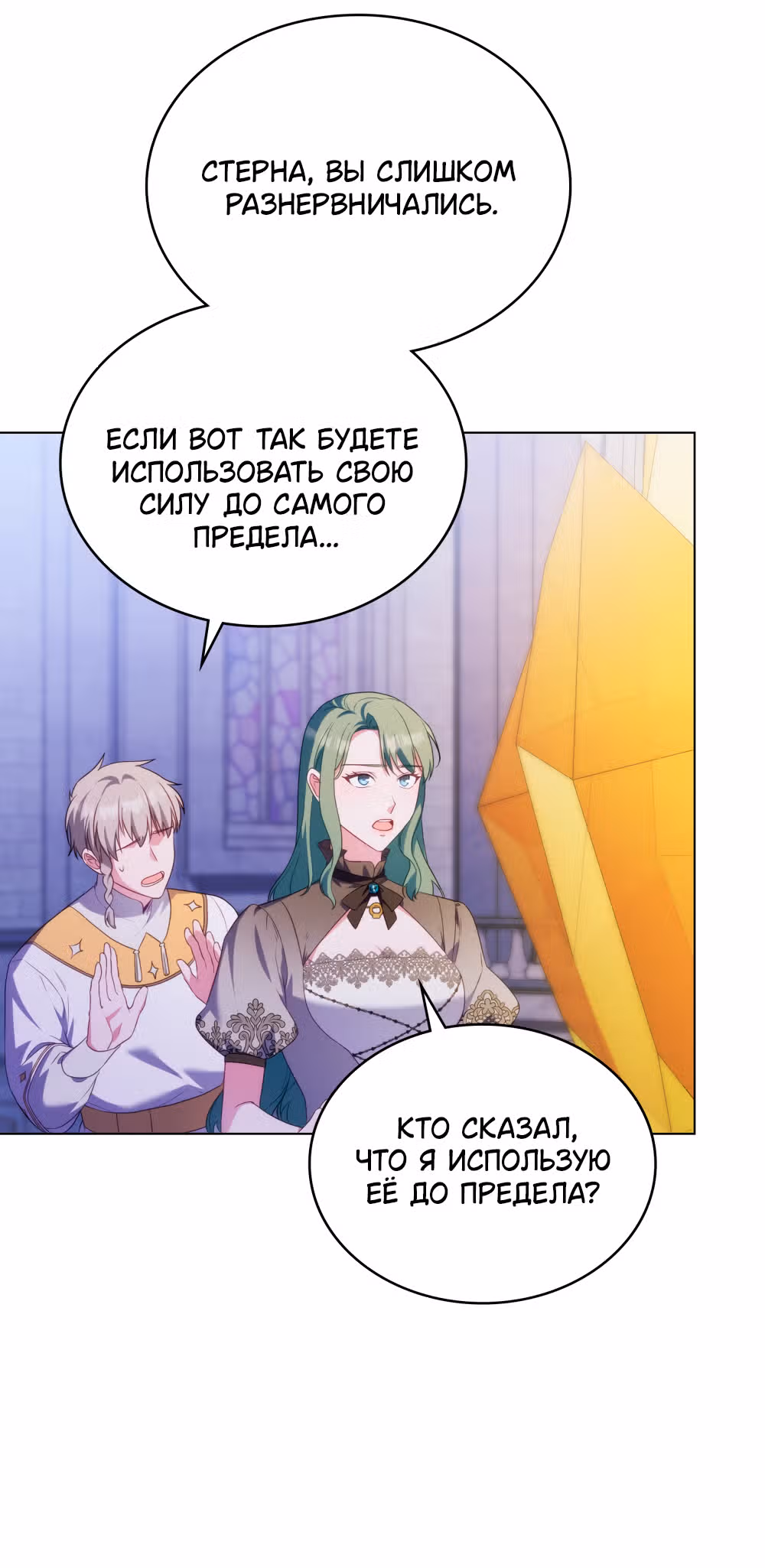 Обстоятельства, сделавшие меня злодейкой — Том 1 · Глава 76, страница 2