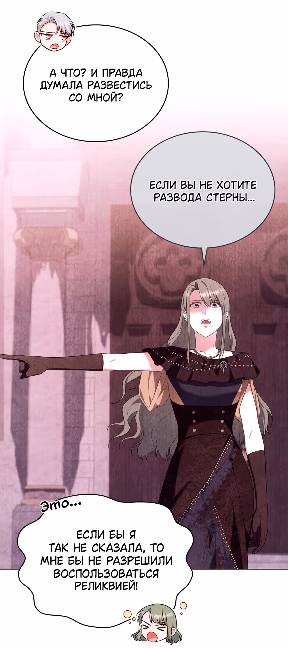 Обстоятельства, сделавшие меня злодейкой — Том 1 · Глава 76, страница 47
