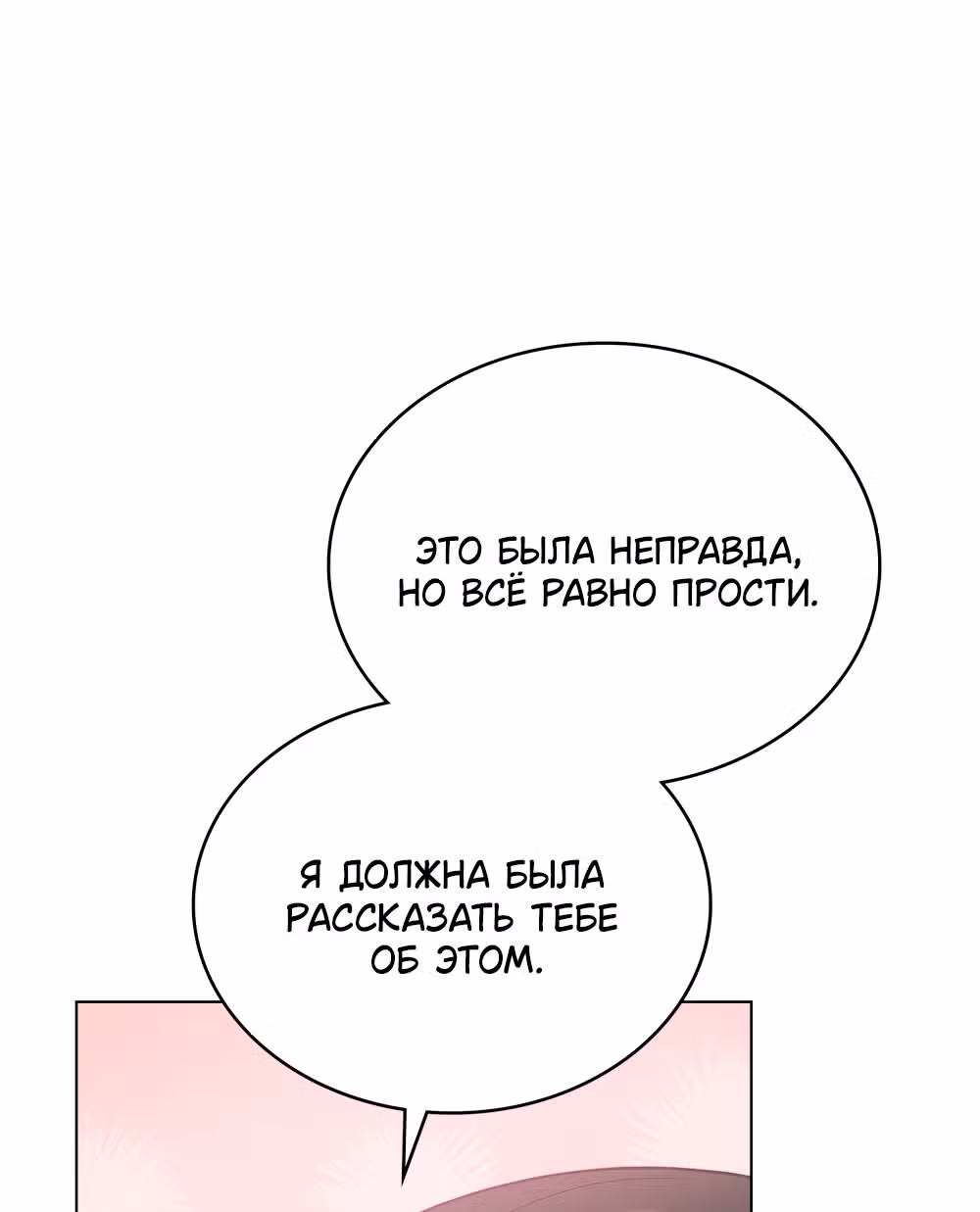 Обстоятельства, сделавшие меня злодейкой — Том 1 · Глава 76, страница 48