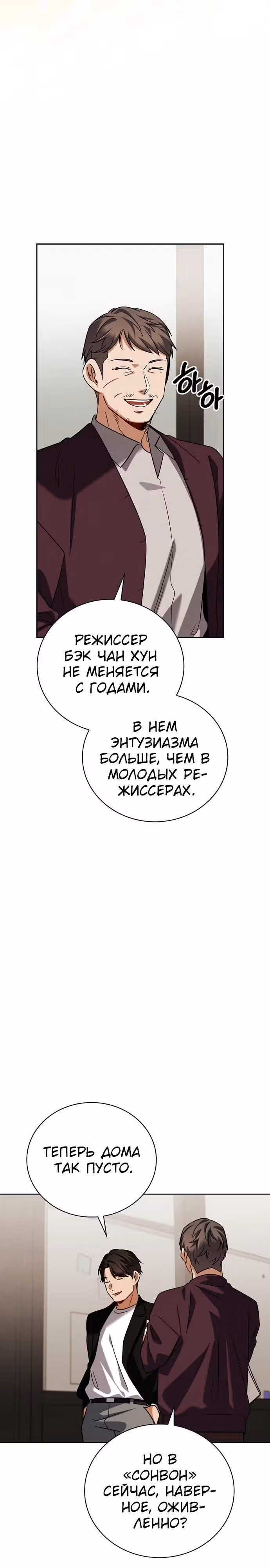 Регрессия актёра — Том 3 · Глава 140, страница 3