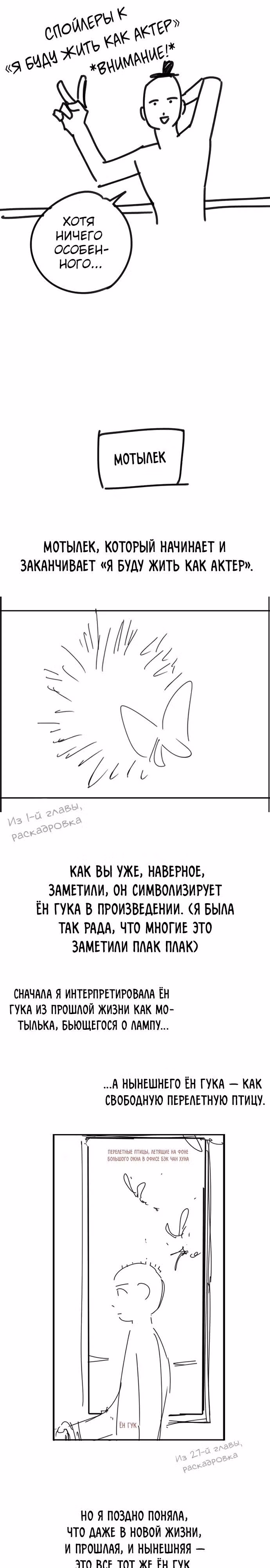 Регрессия актёра — Том 3 · Глава 140, страница 36