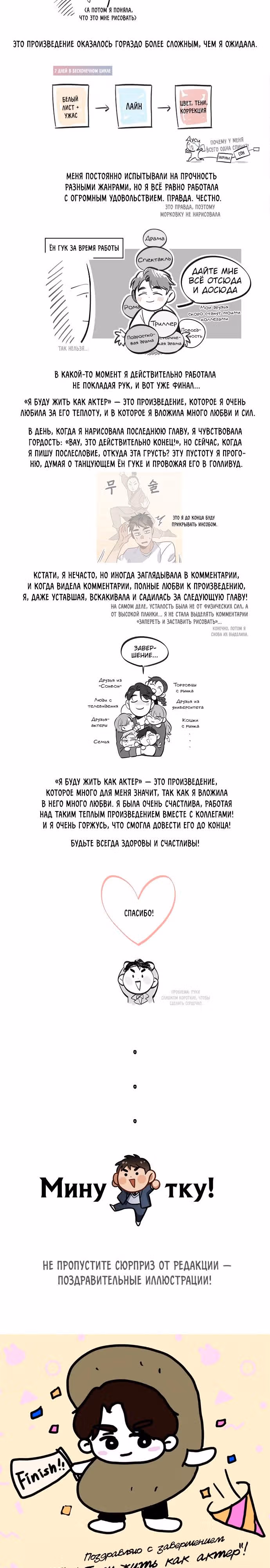 Регрессия актёра — Том 3 · Глава 140, страница 39