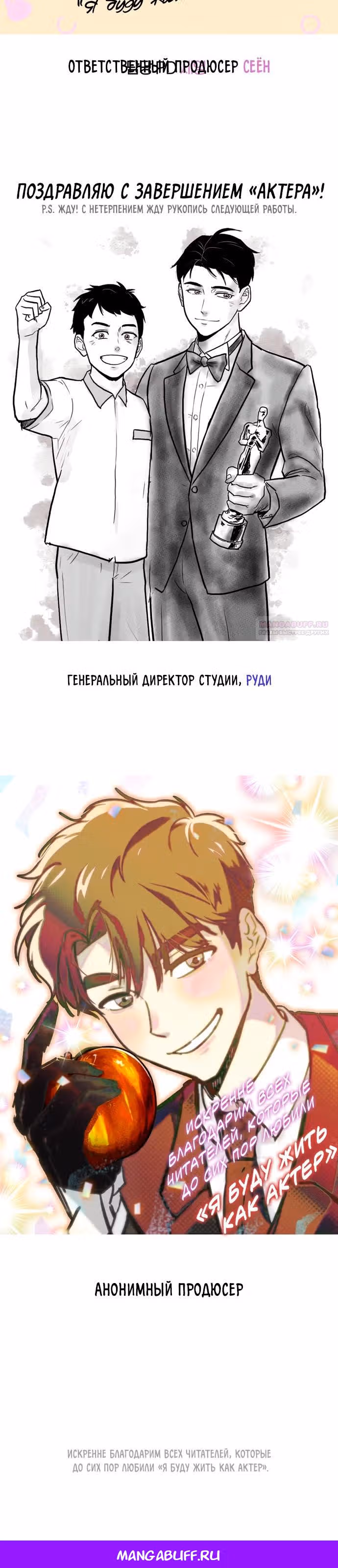 Регрессия актёра — Том 3 · Глава 140, страница 40