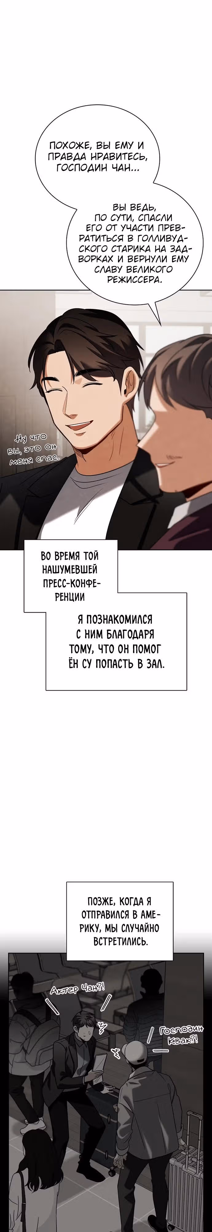 Регрессия актёра — Том 3 · Глава 140, страница 7