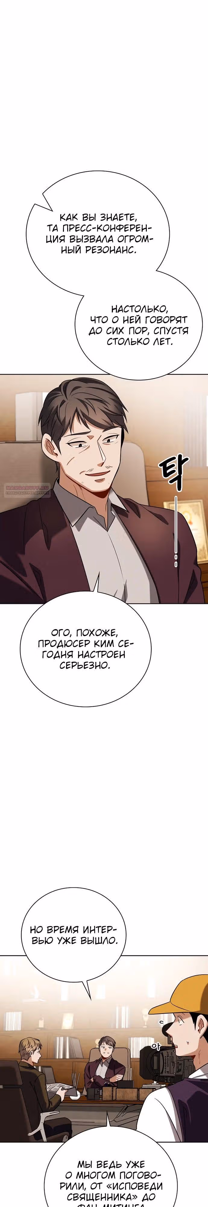 Регрессия актёра — Том 3 · Глава 139, страница 2