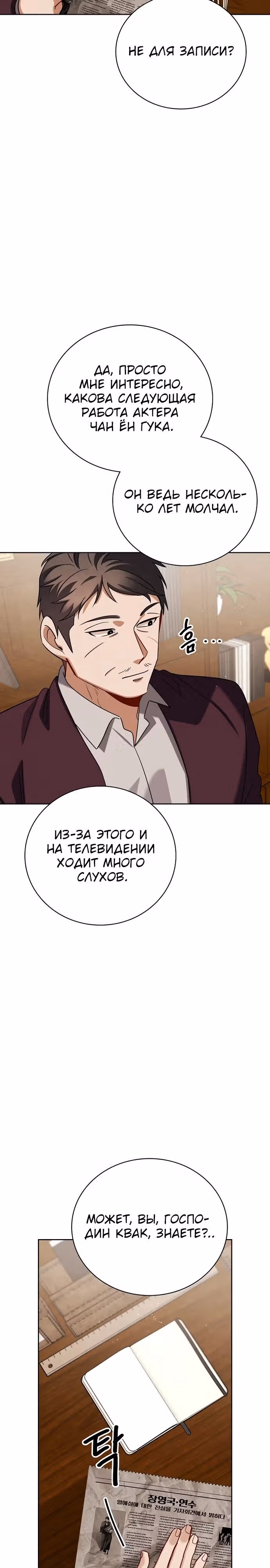 Регрессия актёра — Том 3 · Глава 139, страница 29