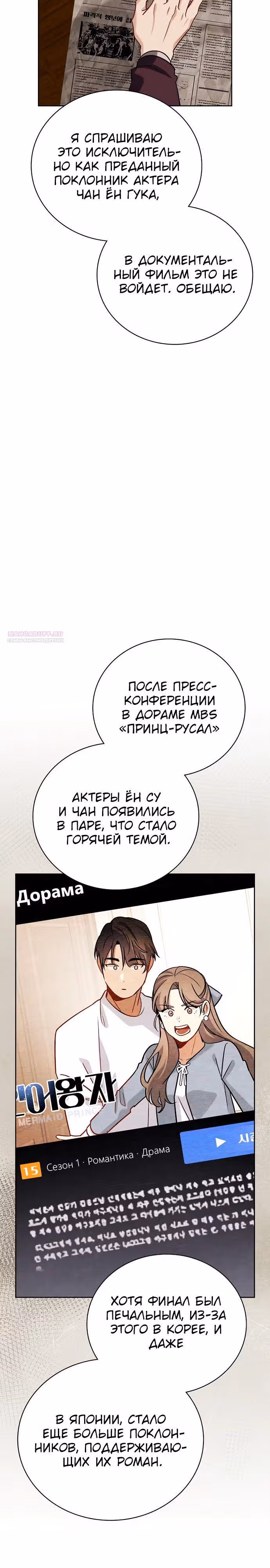 Регрессия актёра — Том 3 · Глава 139, страница 30
