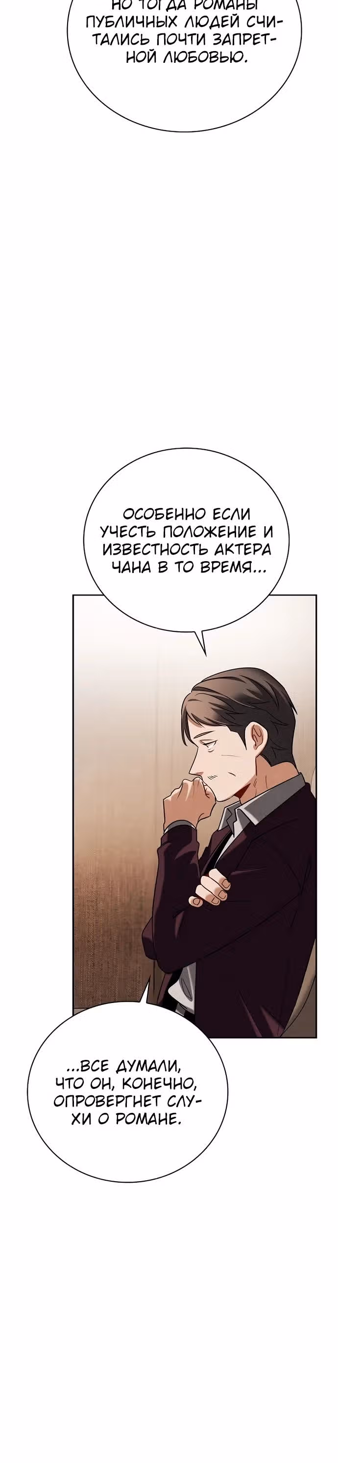 Регрессия актёра — Том 3 · Глава 139, страница 5