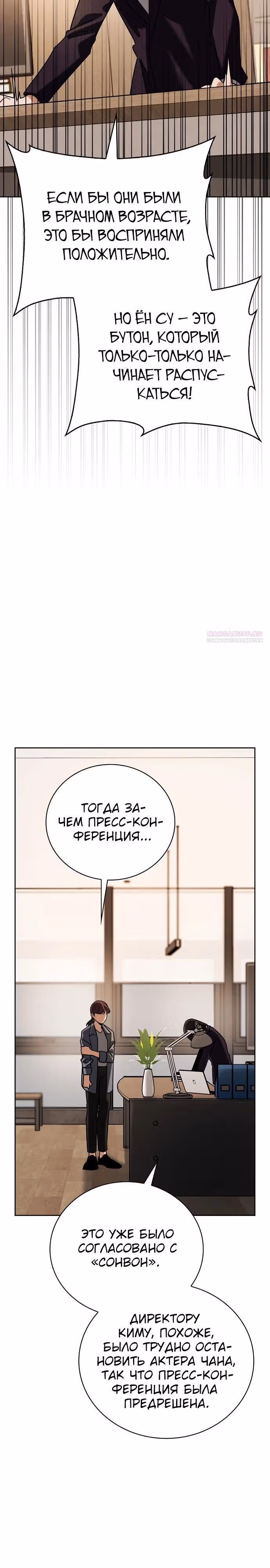 Регрессия актёра — Том 3 · Глава 139, страница 10
