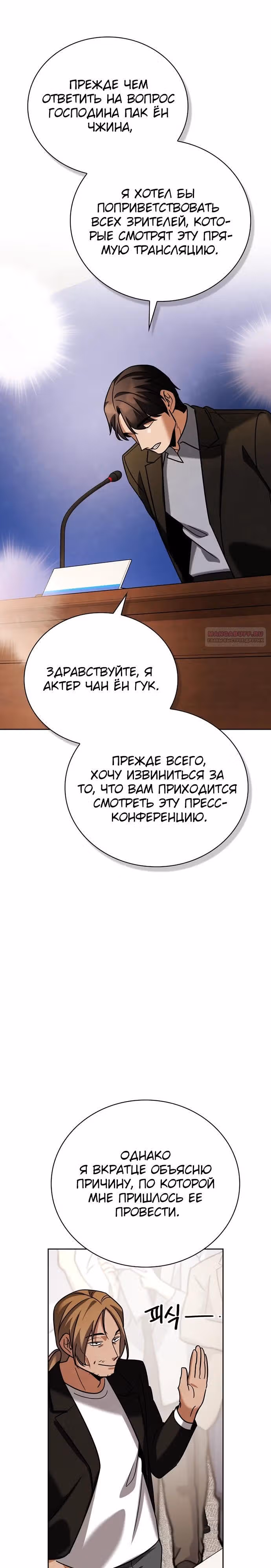 Регрессия актёра — Том 3 · Глава 138, страница 34