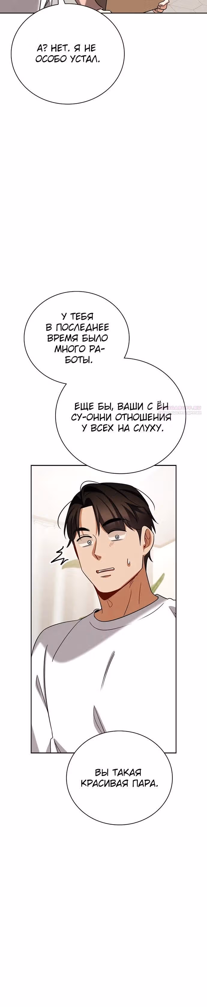 Регрессия актёра — Том 3 · Глава 138, страница 10