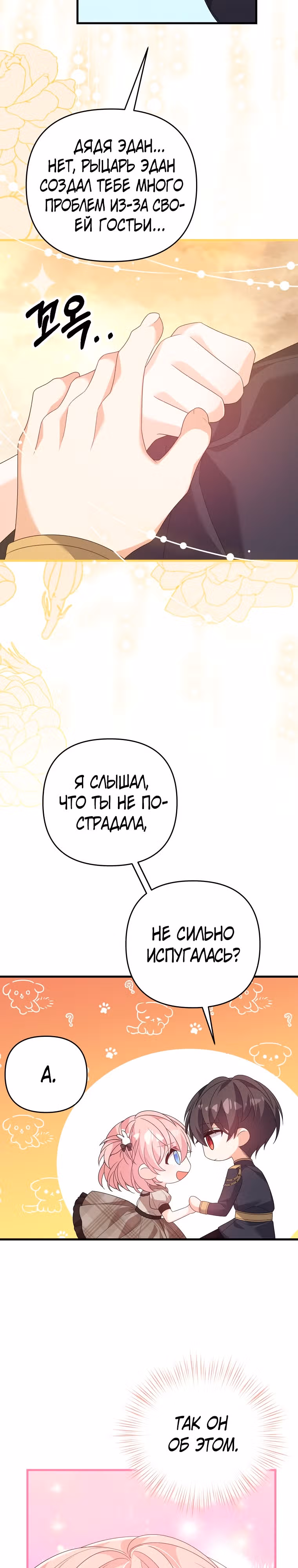 Я собираюсь соблазнить главного героя ради моего брата — Том 1 · Глава 35, страница 22