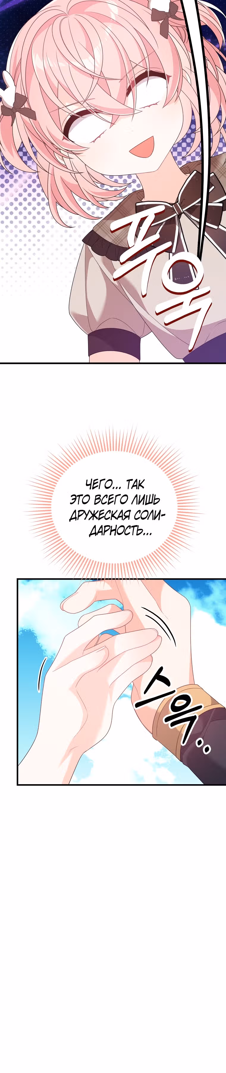 Я собираюсь соблазнить главного героя ради моего брата — Том 1 · Глава 35, страница 25