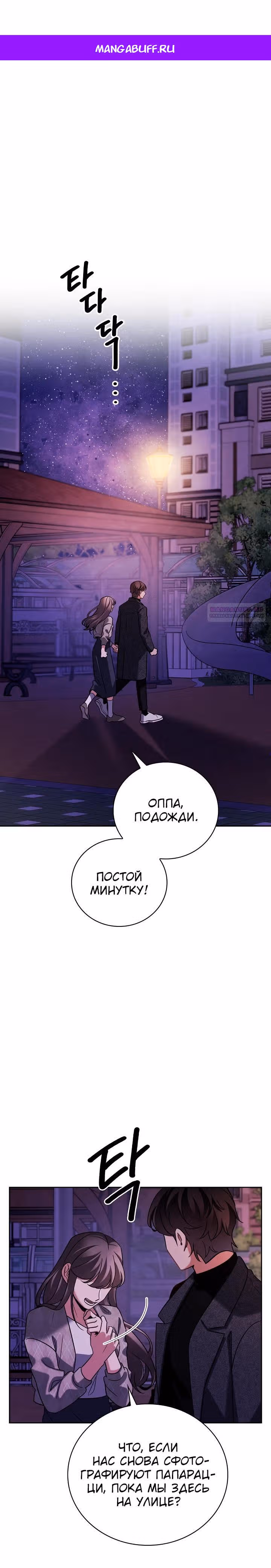 Регрессия актёра — Том 3 · Глава 137, страница 1