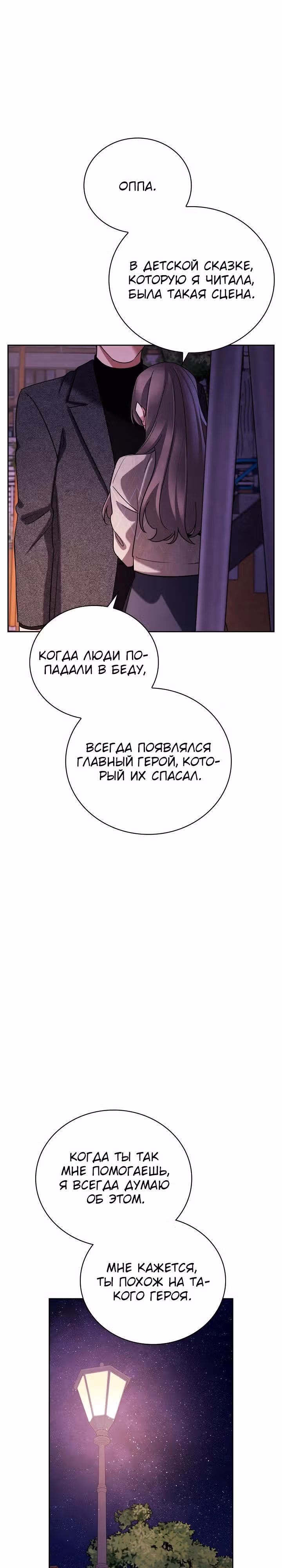 Регрессия актёра — Том 3 · Глава 137, страница 3