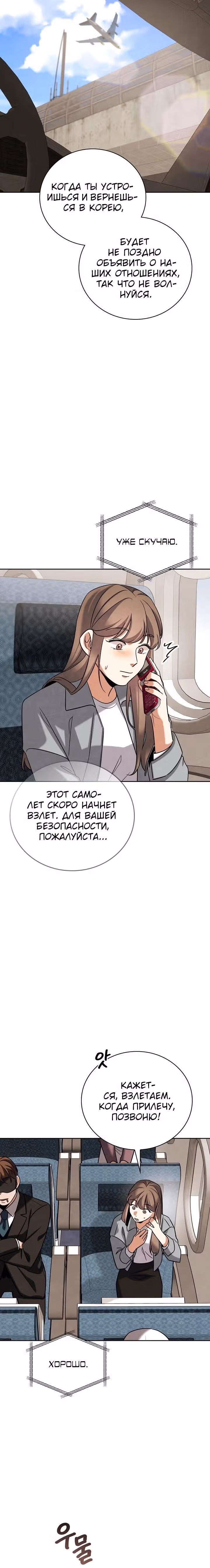 Регрессия актёра — Том 3 · Глава 137, страница 27