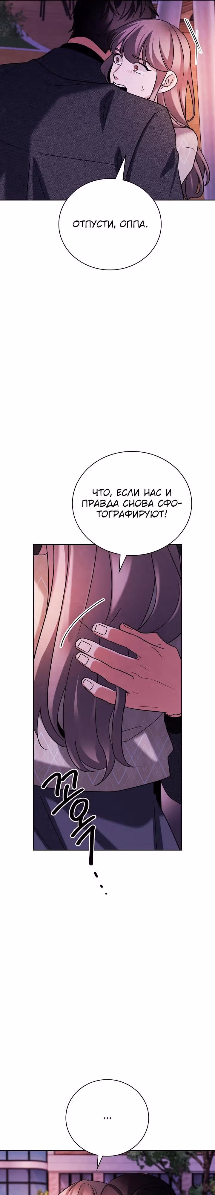 Регрессия актёра — Том 3 · Глава 137, страница 7