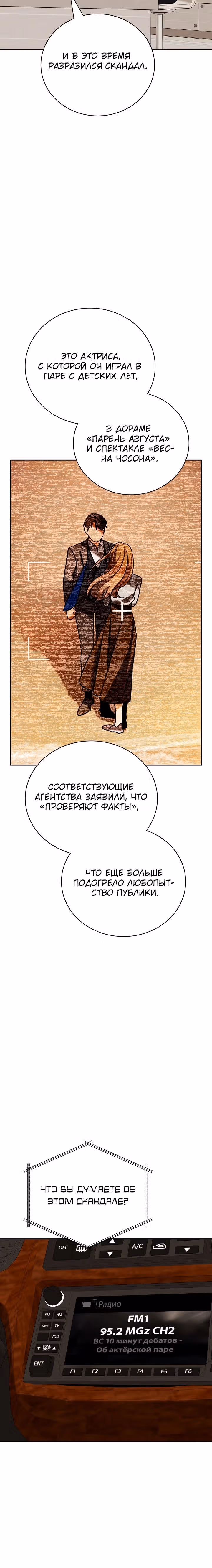 Регрессия актёра — Том 3 · Глава 136, страница 11
