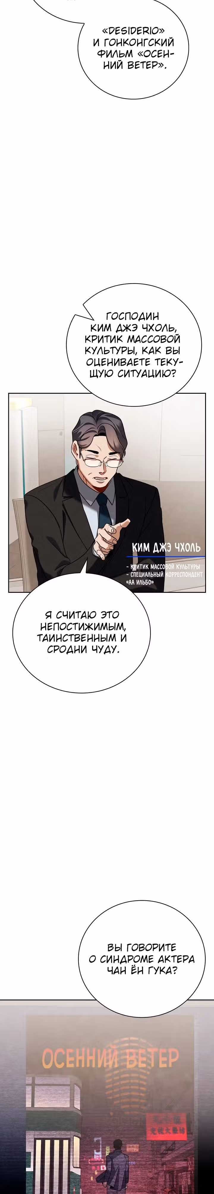 Регрессия актёра — Том 3 · Глава 136, страница 3