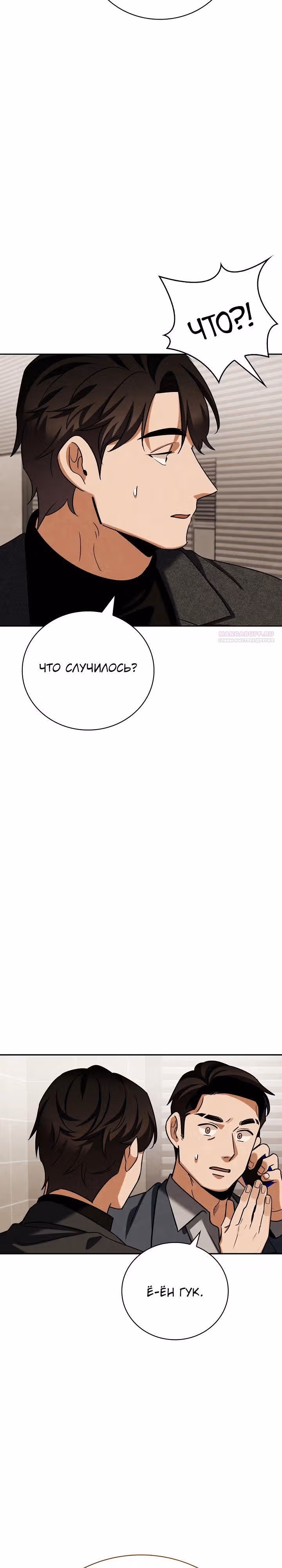 Регрессия актёра — Том 3 · Глава 136, страница 26