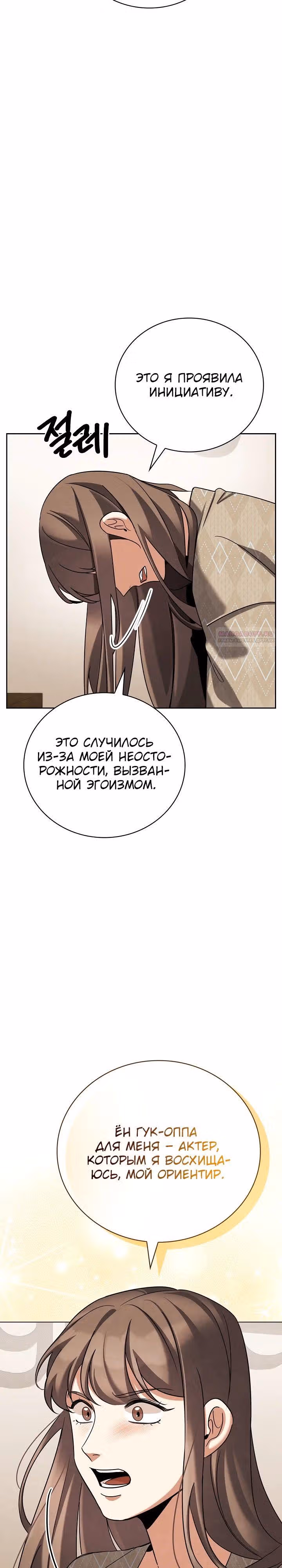 Регрессия актёра — Том 3 · Глава 136, страница 30